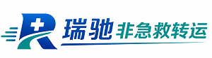 余庆县瑞驰非急救转运｜病人出院长途护送服务
